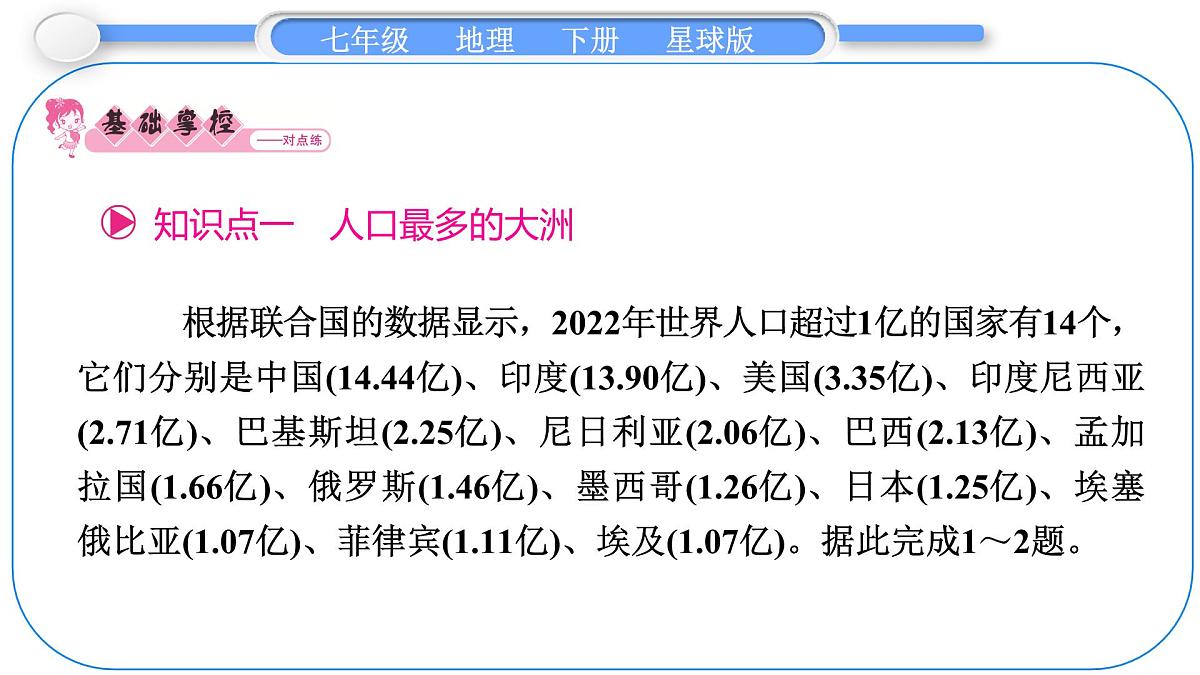 2024-2025学年七年级地理下册（商务星球版2024）6.2　亚洲的人文环境特征 课件第7页