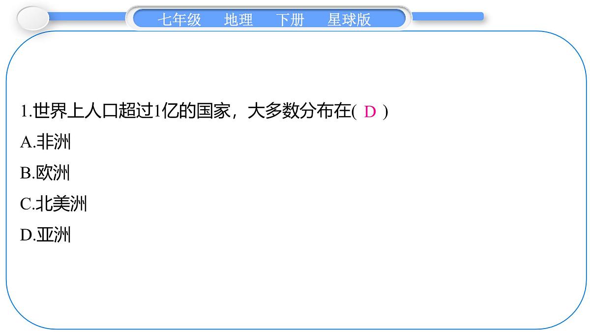 2024-2025学年七年级地理下册（商务星球版2024）6.2　亚洲的人文环境特征 课件第8页