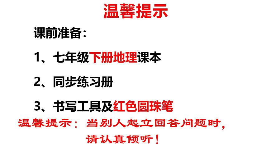 2024-2025学年七年级地理下册（商务星球版2024）6.2 亚洲的人文环境特征课件第1页