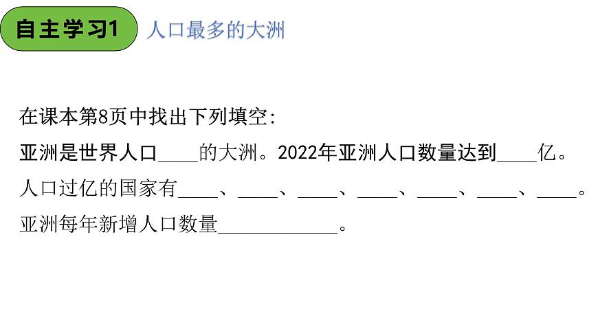 2024-2025学年七年级地理下册（商务星球版2024）6.2 亚洲的人文环境特征课件第4页