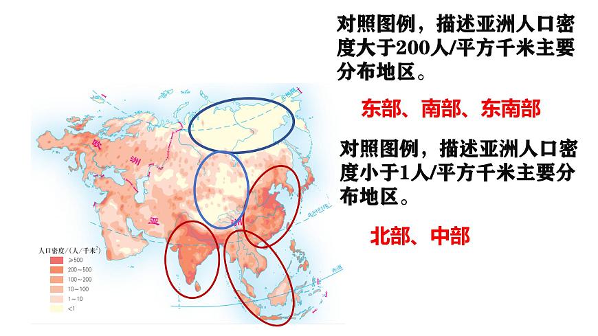 2024-2025学年七年级地理下册（商务星球版2024）6.2 亚洲的人文环境特征课件第8页