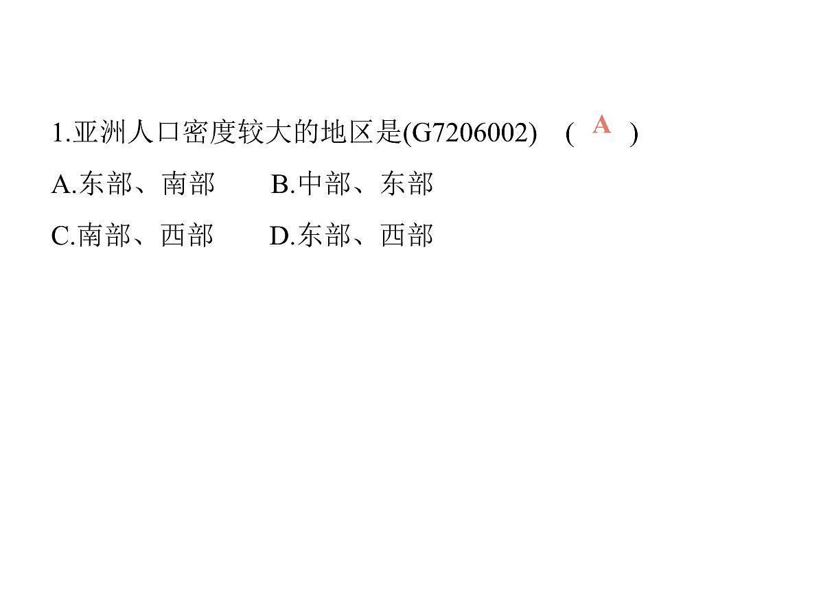 2024-2025学年七年级地理下册（商务星球版2024）6.2亚洲的人文环境特征习题课件第3页