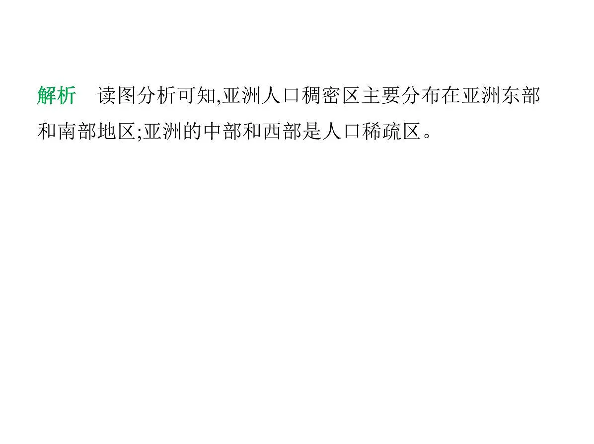 2024-2025学年七年级地理下册（商务星球版2024）6.2亚洲的人文环境特征习题课件第4页