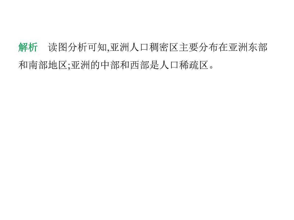 2024-2025学年七年级地理下册（商务星球版2024）6.2亚洲的人文环境特征习题课件第4页
