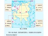 2024-2025學(xué)年七年級(jí)地理下冊(cè)（商務(wù)星球版2024）6.3   主題學(xué)習(xí) 探究大洲地理位置與自然要素的關(guān)系 素養(yǎng)提升課件
