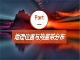 2024-2025學(xué)年七年級(jí)地理下冊(cè)（商務(wù)星球版2024）6.3   主題學(xué)習(xí) 探究大洲地理位置與自然要素的關(guān)系 素養(yǎng)提升課件