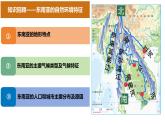 2024-2025學(xué)年七年級(jí)地理下冊(cè)（商務(wù)星球版2024）7.1  東南亞 第2課時(shí)  課件