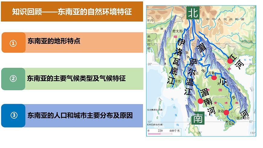 2024-2025学年七年级地理下册（商务星球版2024）7.1  东南亚 第2课时  课件第2页