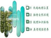 2024-2025學(xué)年七年級(jí)地理下冊(cè)（商務(wù)星球版2024）7.1  東南亞（第1課時(shí)）課件