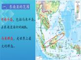 2024-2025學(xué)年七年級(jí)地理下冊(cè)（商務(wù)星球版2024）7.1 東南亞 課件 (1)