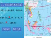 2024-2025學(xué)年七年級(jí)地理下冊(cè)（商務(wù)星球版2024）7.1 東南亞 課件 (1)