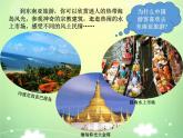 2024-2025學(xué)年七年級(jí)地理下冊(cè)（商務(wù)星球版2024）7.1 東南亞 課件 (2)