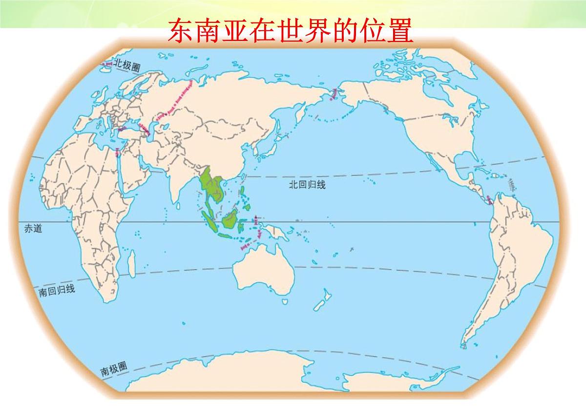 2024-2025学年七年级地理下册（商务星球版2024）7.1 东南亚 课件 (2)第3页