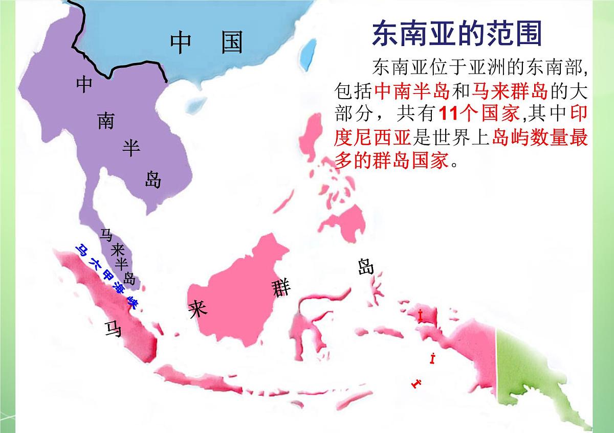 2024-2025学年七年级地理下册（商务星球版2024）7.1 东南亚 课件 (2)第6页
