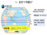 2024-2025學(xué)年七年級(jí)地理下冊(cè)（商務(wù)星球版2024）7.1 東南亞 課件