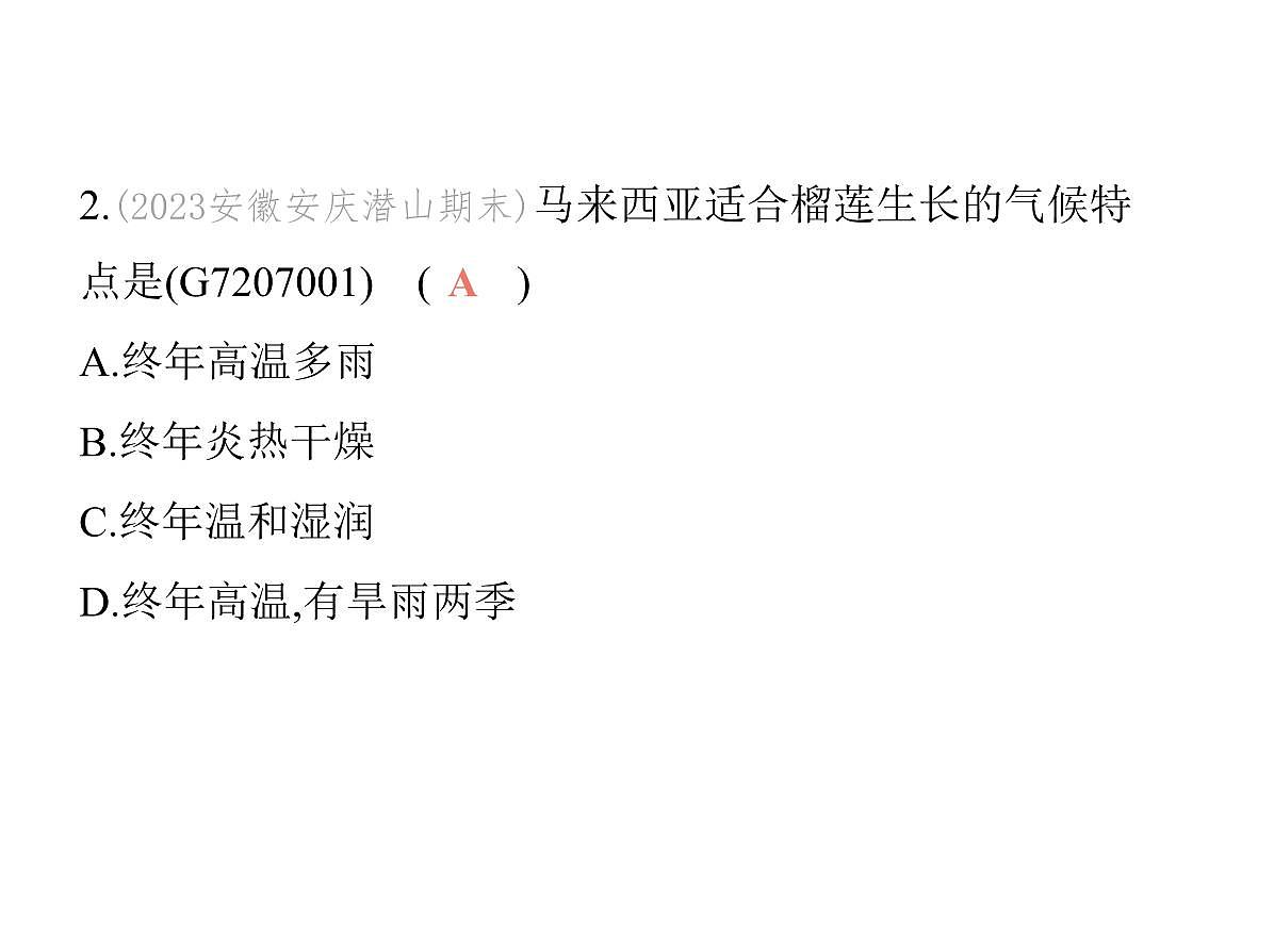2024-2025学年七年级地理下册（商务星球版2024）7.1东南亚　热带气候与农业　独具魅力的旅游胜地习题课件第6页