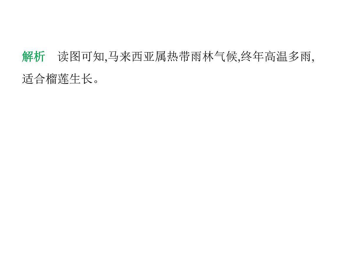 2024-2025学年七年级地理下册（商务星球版2024）7.1东南亚　热带气候与农业　独具魅力的旅游胜地习题课件第7页