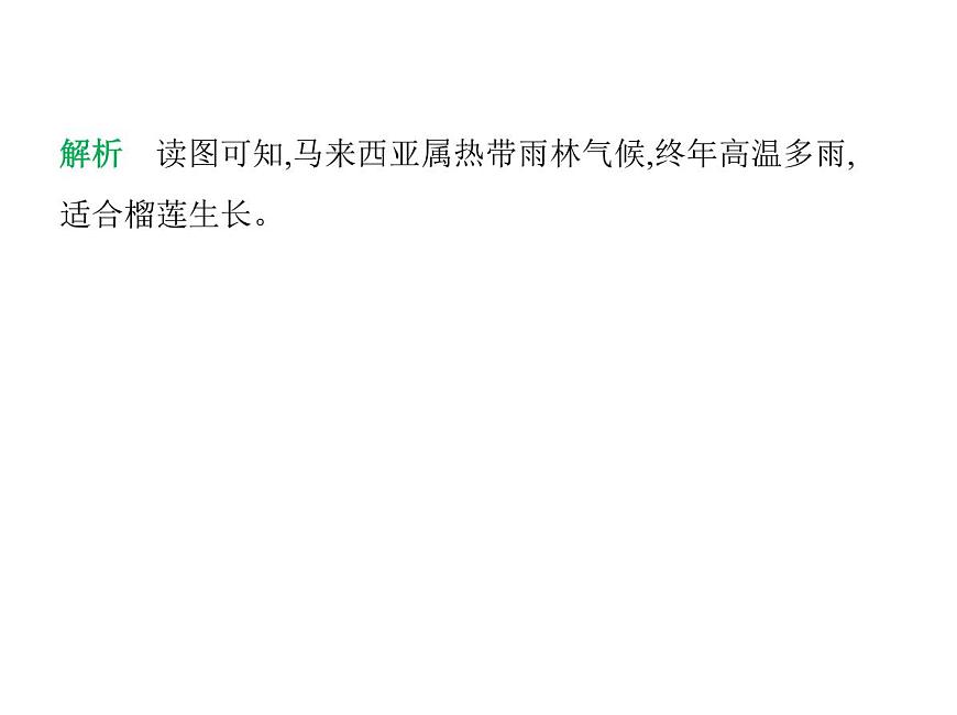 2024-2025学年七年级地理下册（商务星球版2024）7.1东南亚　热带气候与农业　独具魅力的旅游胜地习题课件第7页