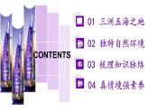 2024-2025學(xué)年七年級(jí)地理下冊(cè)（商務(wù)星球版2024）7.2  西亞（第1課時(shí)）課件