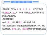 2024-2025學(xué)年七年級(jí)地理下冊(cè)（商務(wù)星球版2024）7.2　西　亞 第1課時(shí)　“三洲五海之地”　干旱氣候與灌溉農(nóng)業(yè) 課件