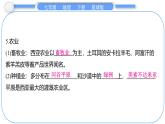 2024-2025學(xué)年七年級(jí)地理下冊(cè)（商務(wù)星球版2024）7.2　西　亞 第1課時(shí)　“三洲五海之地”　干旱氣候與灌溉農(nóng)業(yè) 課件