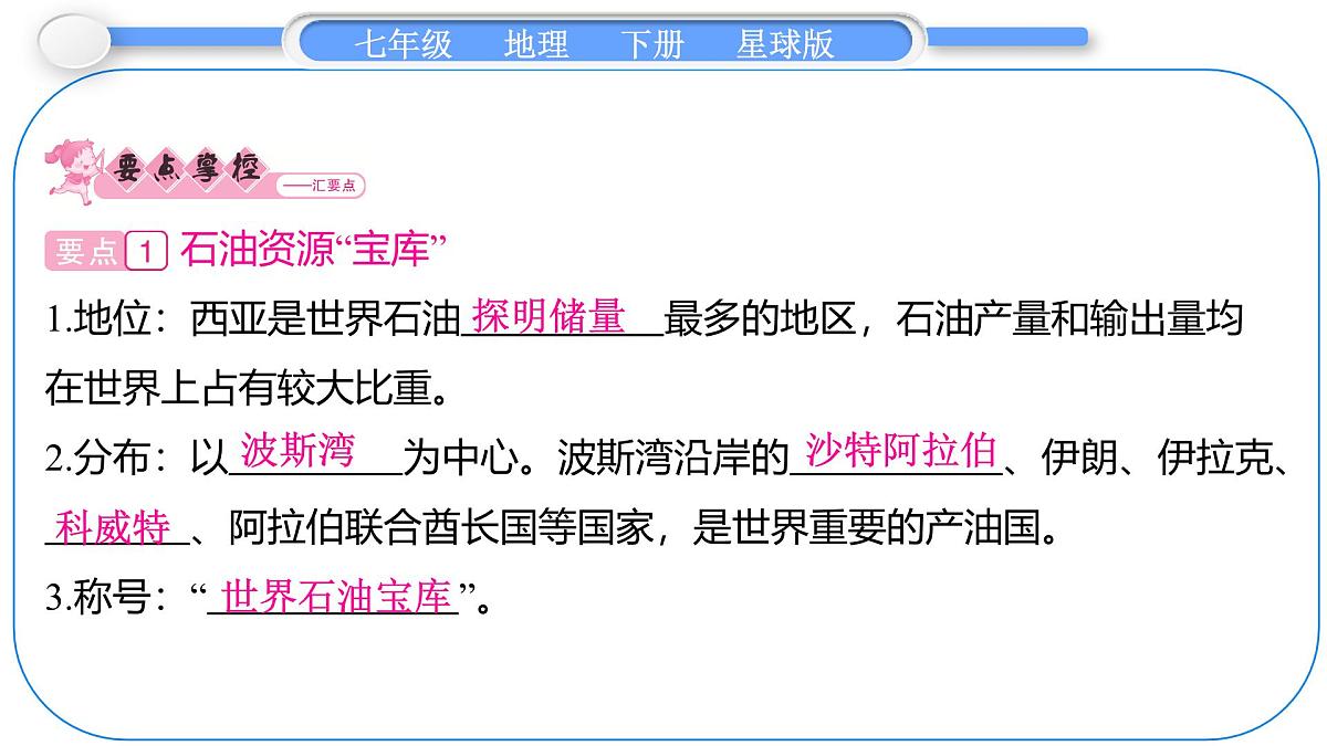 2024-2025学年七年级地理下册（商务星球版2024）7.2　西　亚 第2课时　石油资源“宝库”　民族与宗教 课件第2页