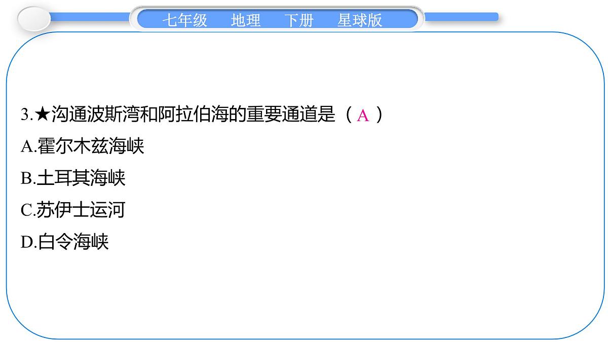 2024-2025学年七年级地理下册（商务星球版2024）7.2　西　亚 第2课时　石油资源“宝库”　民族与宗教 课件第8页