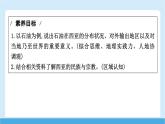 2024-2025學(xué)年七年級(jí)地理下冊(cè)（商務(wù)星球版2024）7.2 西亞 第二課時(shí)　石油資源“寶庫(kù)”　民族與宗教  課件