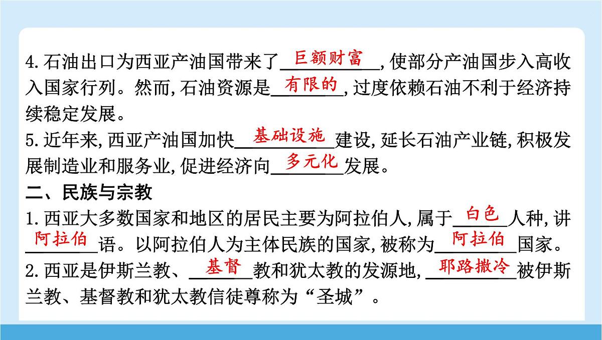 2024-2025学年七年级地理下册（商务星球版2024）7.2 西亚 第二课时　石油资源“宝库”　民族与宗教 课件第5页