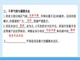 2024-2025學(xué)年七年級(jí)地理下冊(cè)（商務(wù)星球版2024）7.2 西亞 第一課時(shí)　“三洲五海之地”　干旱氣候與灌溉農(nóng)業(yè)  課件