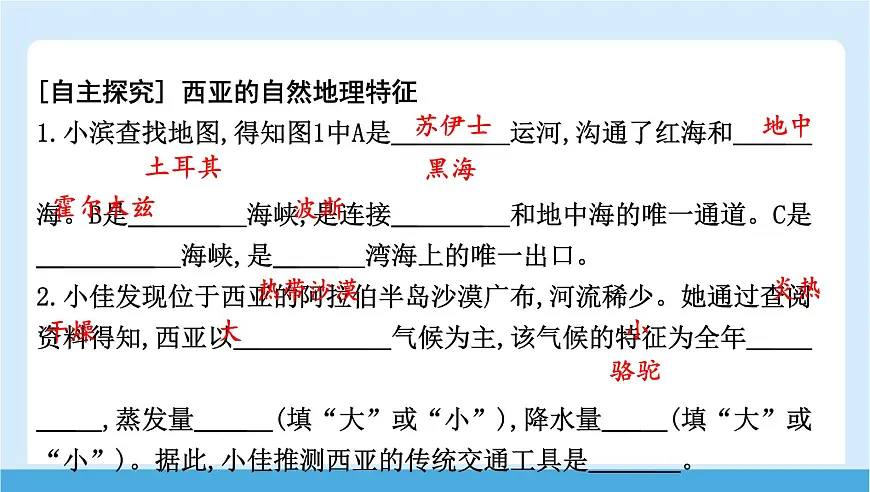 2024-2025学年七年级地理下册（商务星球版2024）7.2 西亚 第一课时　“三洲五海之地”　干旱气候与灌溉农业 课件第7页