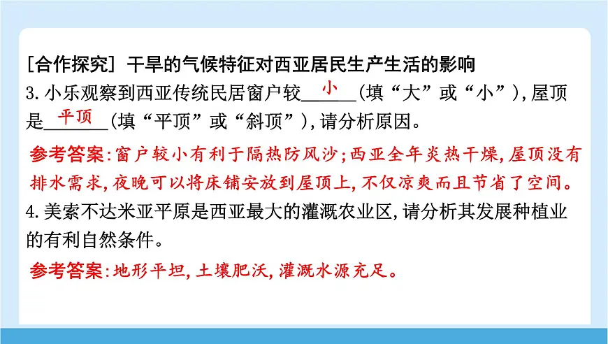 2024-2025学年七年级地理下册（商务星球版2024）7.2 西亚 第一课时　“三洲五海之地”　干旱气候与灌溉农业 课件第8页
