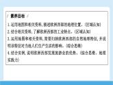2024-2025學年七年級地理下冊（商務星球版2024）7.3 歐洲西部  課件