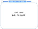 2024-2025學年七年級地理下冊（商務星球版2024）7.3　歐洲西部 第1課時　工業(yè)文明的“搖籃”  課件