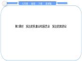 2024-2025學年七年級地理下冊（商務星球版2024）7.3　歐洲西部 第2課時　發(fā)達的乳畜業(yè)和園藝業(yè)　發(fā)達的旅游業(yè) 課件
