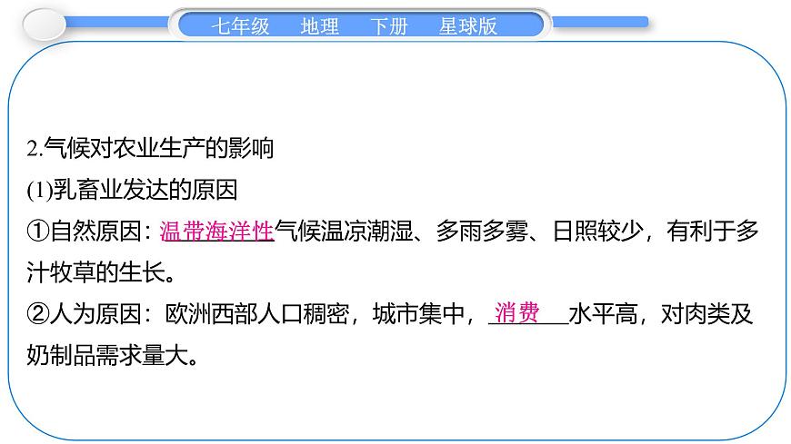 2024-2025学年七年级地理下册（商务星球版2024）7.3　欧洲西部 第2课时　发达的乳畜业和园艺业　发达的旅游业 课件第3页