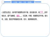 2024-2025學年七年級地理下冊（商務星球版2024）7.3　歐洲西部 第2課時　發(fā)達的乳畜業(yè)和園藝業(yè)　發(fā)達的旅游業(yè) 課件