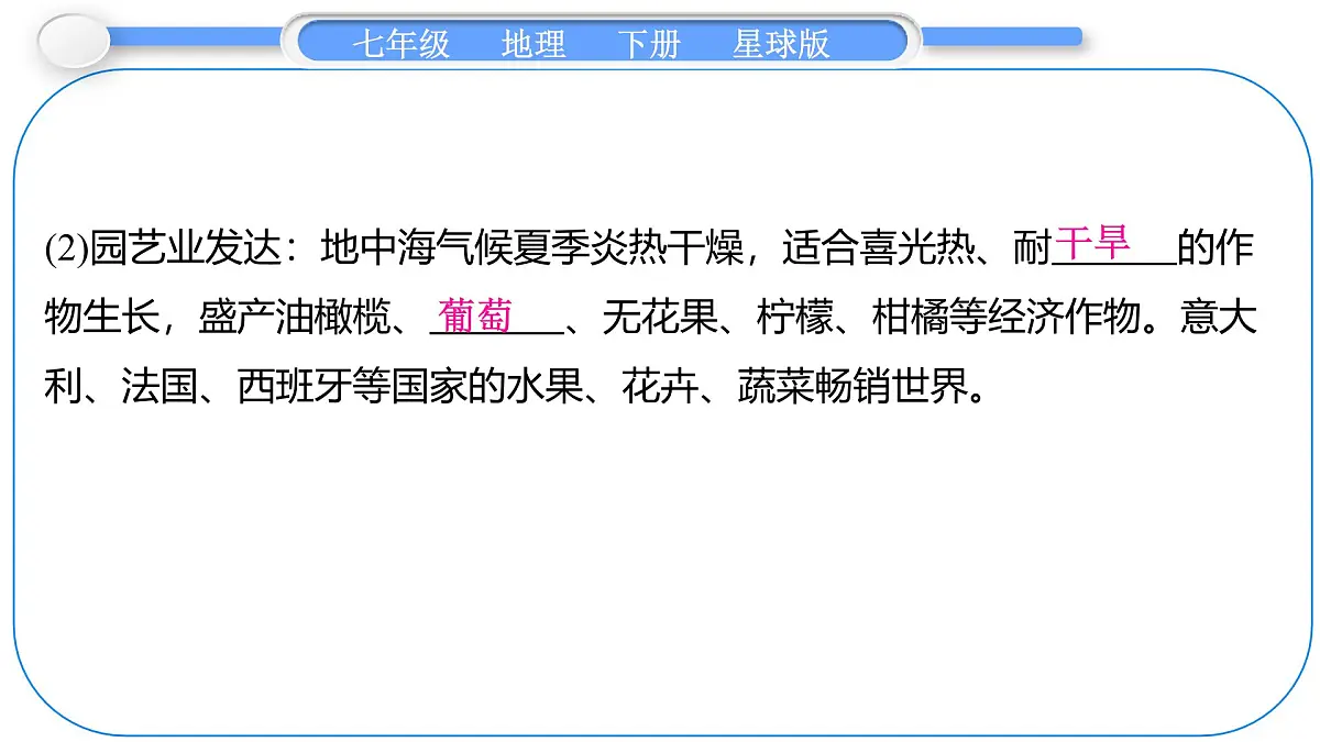 2024-2025学年七年级地理下册（商务星球版2024）7.3　欧洲西部 第2课时　发达的乳畜业和园艺业　发达的旅游业 课件第4页