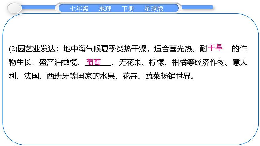 2024-2025学年七年级地理下册（商务星球版2024）7.3　欧洲西部 第2课时　发达的乳畜业和园艺业　发达的旅游业 课件第4页