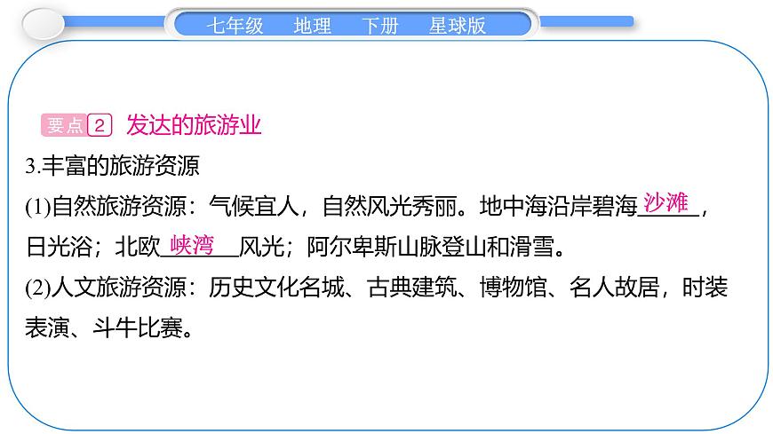 2024-2025学年七年级地理下册（商务星球版2024）7.3　欧洲西部 第2课时　发达的乳畜业和园艺业　发达的旅游业 课件第5页