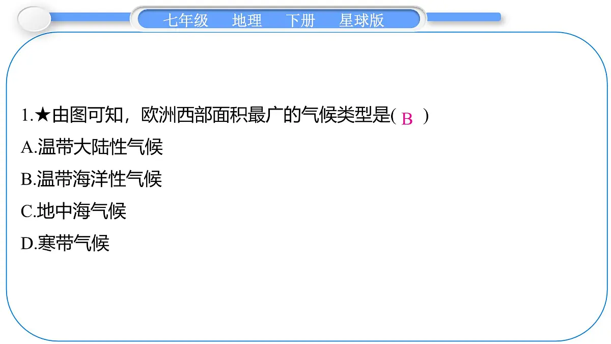 2024-2025学年七年级地理下册（商务星球版2024）7.3　欧洲西部 第2课时　发达的乳畜业和园艺业　发达的旅游业 课件第8页