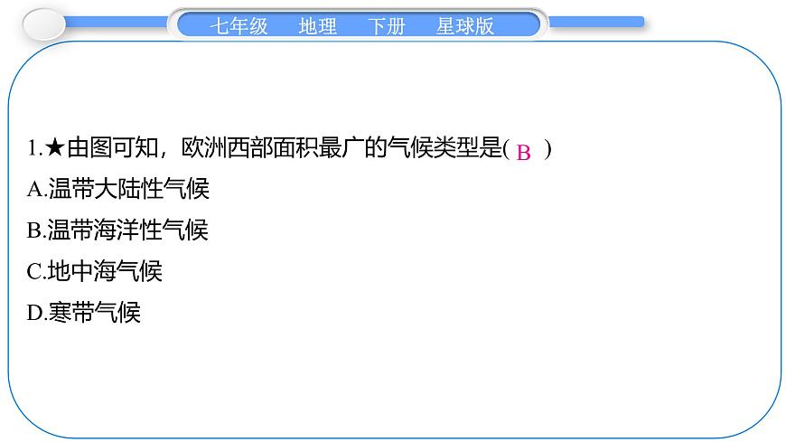 2024-2025学年七年级地理下册（商务星球版2024）7.3　欧洲西部 第2课时　发达的乳畜业和园艺业　发达的旅游业 课件第8页