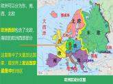 2024-2025學年七年級地理下冊（商務星球版2024）7.3 歐洲西部 課件 (1)