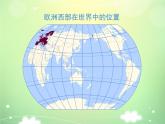 2024-2025學年七年級地理下冊（商務星球版2024）7.3 歐洲西部 課件