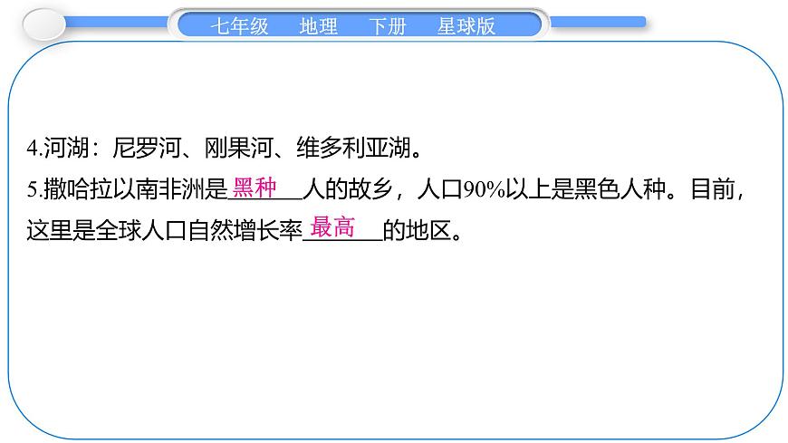2024-2025学年七年级地理下册（商务星球版2024）7.4　撒哈拉以南非洲 第1课时　黑种人的故乡　充满生机的热带大陆 课件第4页