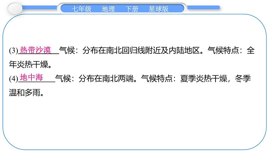 2024-2025学年七年级地理下册（商务星球版2024）7.4　撒哈拉以南非洲 第1课时　黑种人的故乡　充满生机的热带大陆 课件第6页