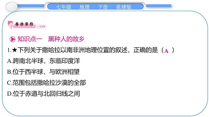 2024-2025学年七年级地理下册（商务星球版2024）7.4　撒哈拉以南非洲 第1课时　黑种人的故乡　充满生机的热带大陆 课件第8页
