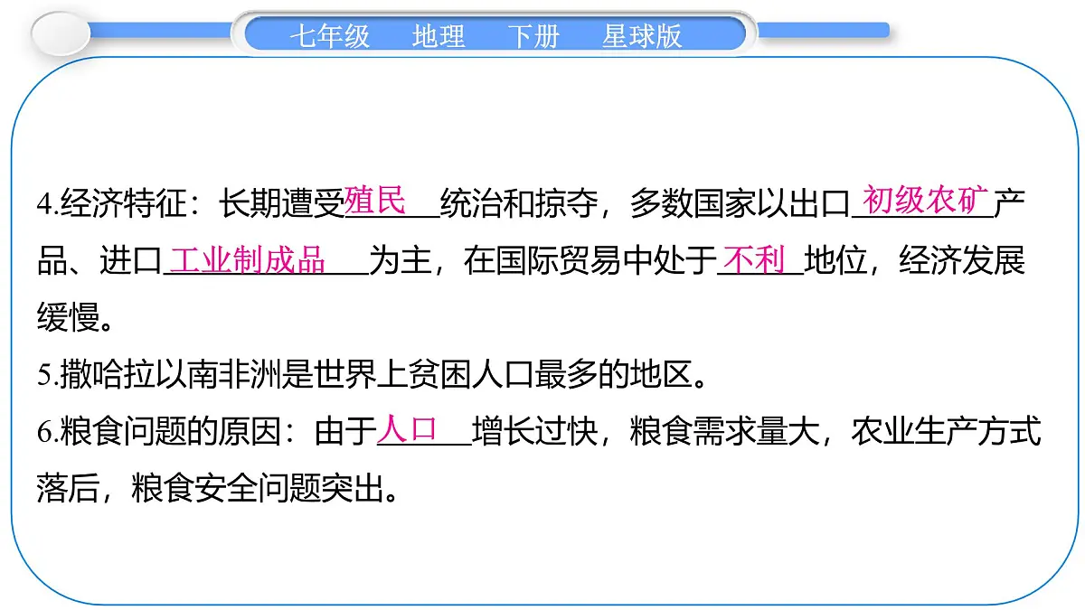 2024-2025学年七年级地理下册（商务星球版2024）7.4　撒哈拉以南非洲 第2课时　发展中的民族经济 课件第3页