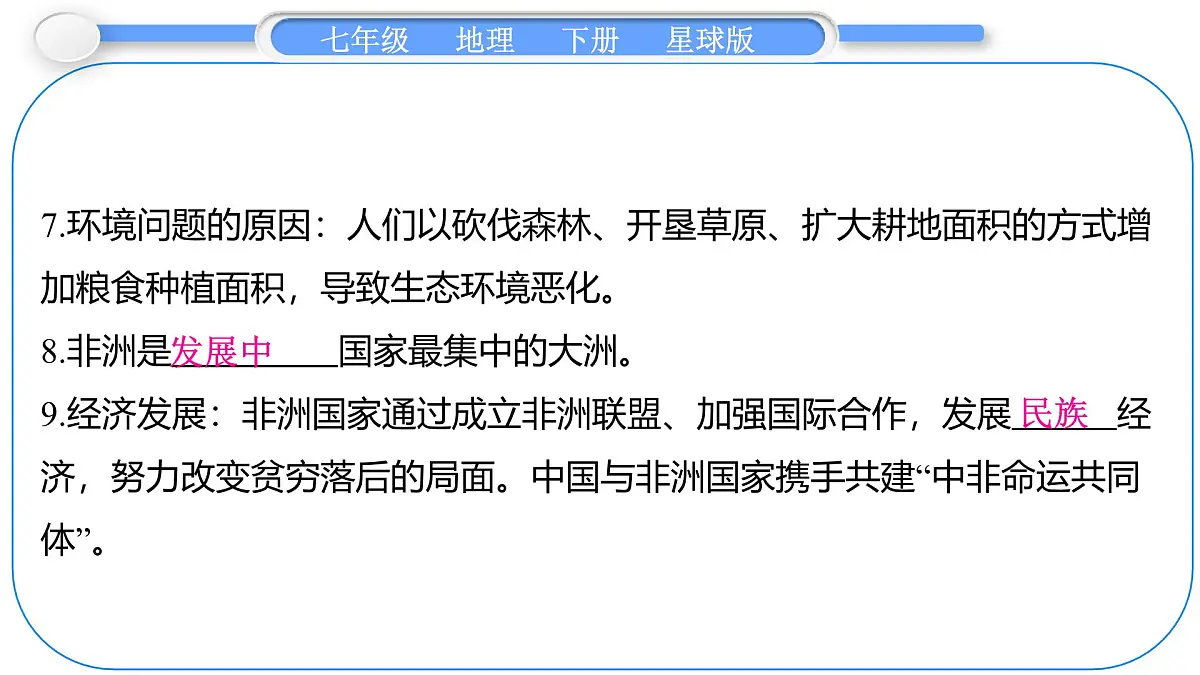 2024-2025学年七年级地理下册（商务星球版2024）7.4　撒哈拉以南非洲 第2课时　发展中的民族经济 课件第4页