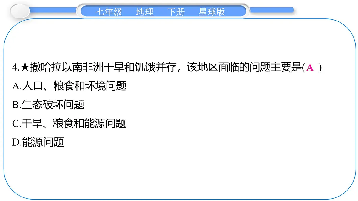 2024-2025学年七年级地理下册（商务星球版2024）7.4　撒哈拉以南非洲 第2课时　发展中的民族经济 课件第8页